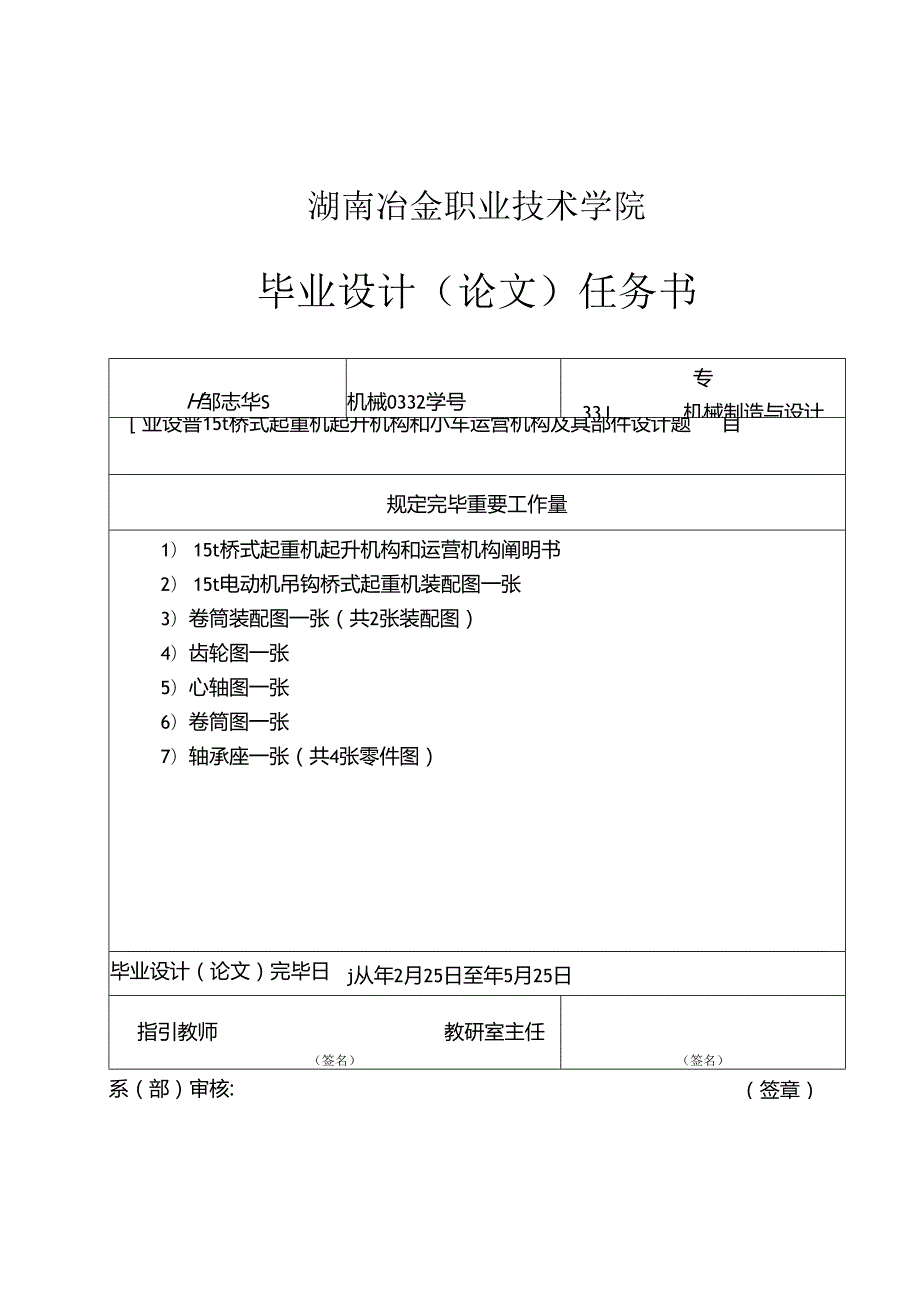 15t桥式起重机设计项目说明指导书.docx_第2页