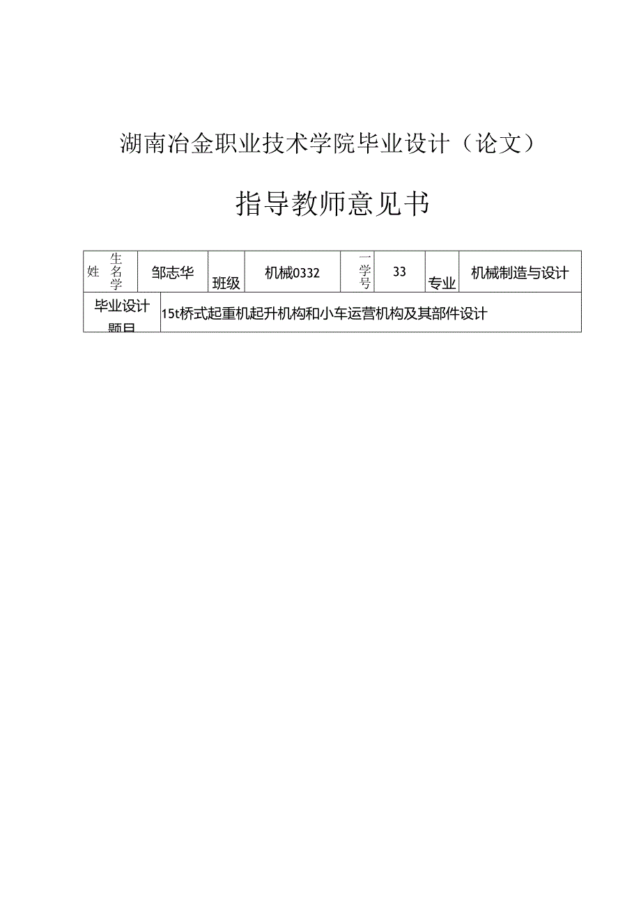 15t桥式起重机设计项目说明指导书.docx_第3页