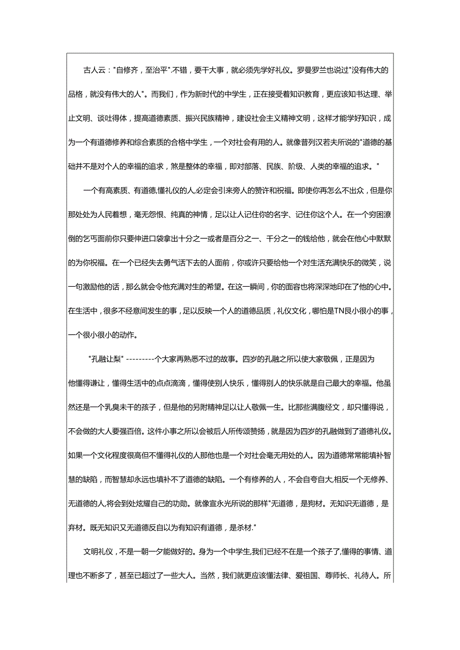 2024年学好礼仪美化形象演讲稿.docx_第2页