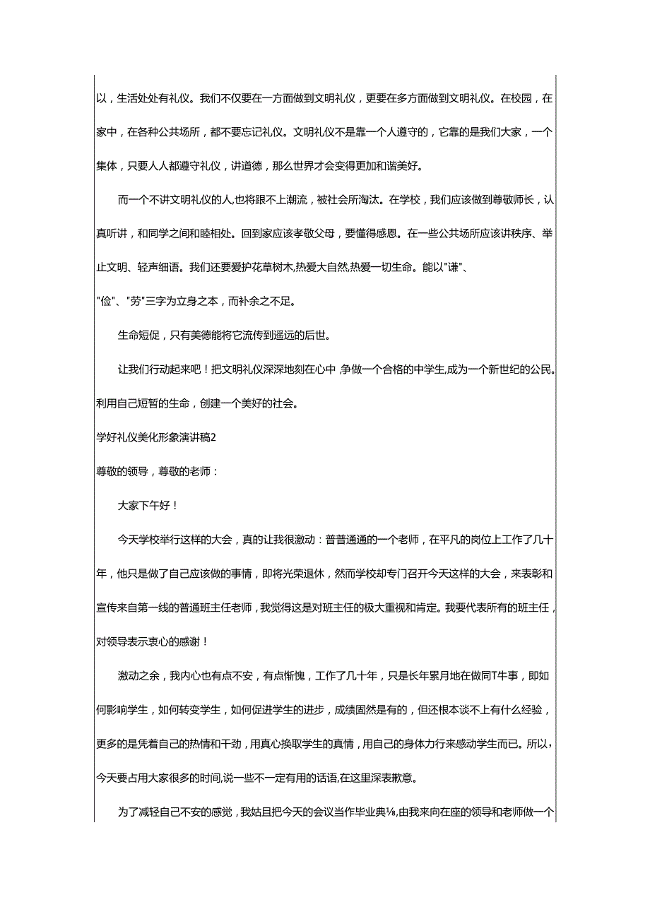 2024年学好礼仪美化形象演讲稿.docx_第3页