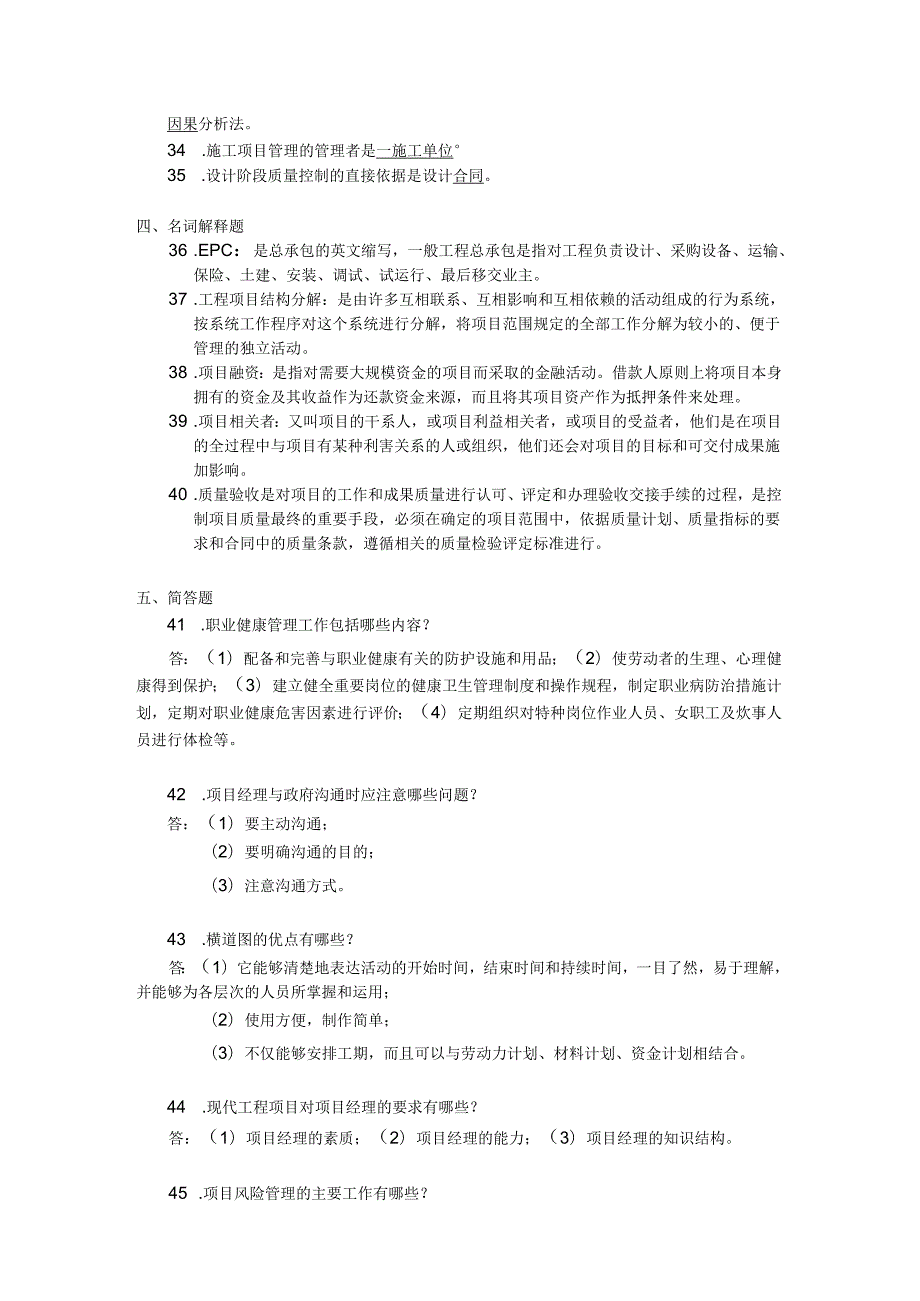 2018年04月自学考试06087《工程项目管理》试题和答案.docx_第3页