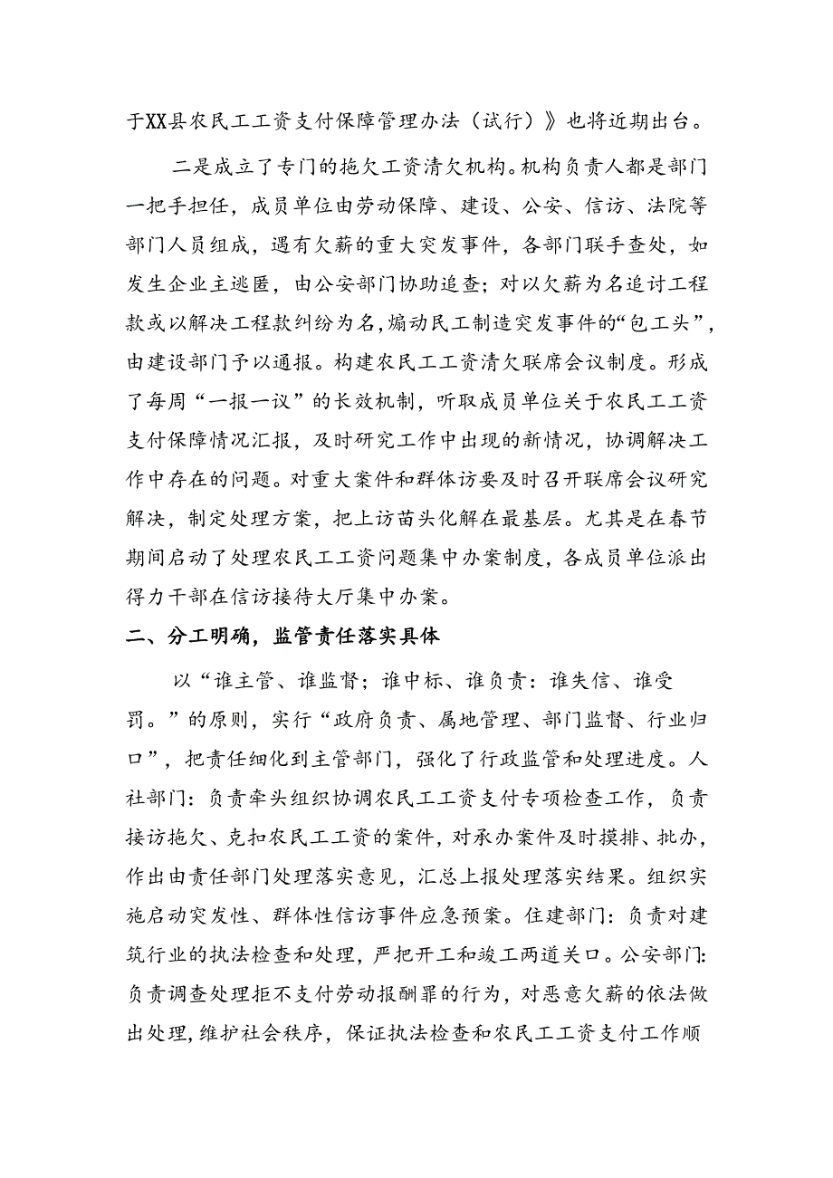 劳动信访在解决农民工工资方面的经验和意见.docx_第2页