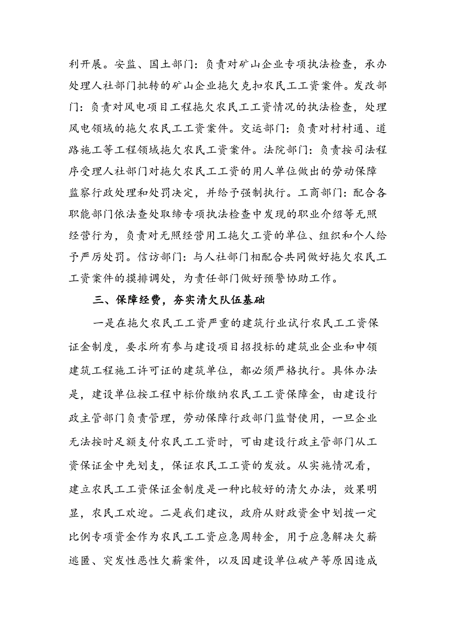 劳动信访在解决农民工工资方面的经验和意见.docx_第3页