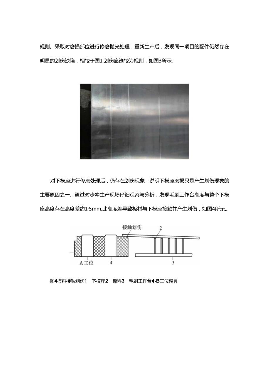 数控步冲切割机工作平台弹力支撑机构设计与应用.docx_第3页