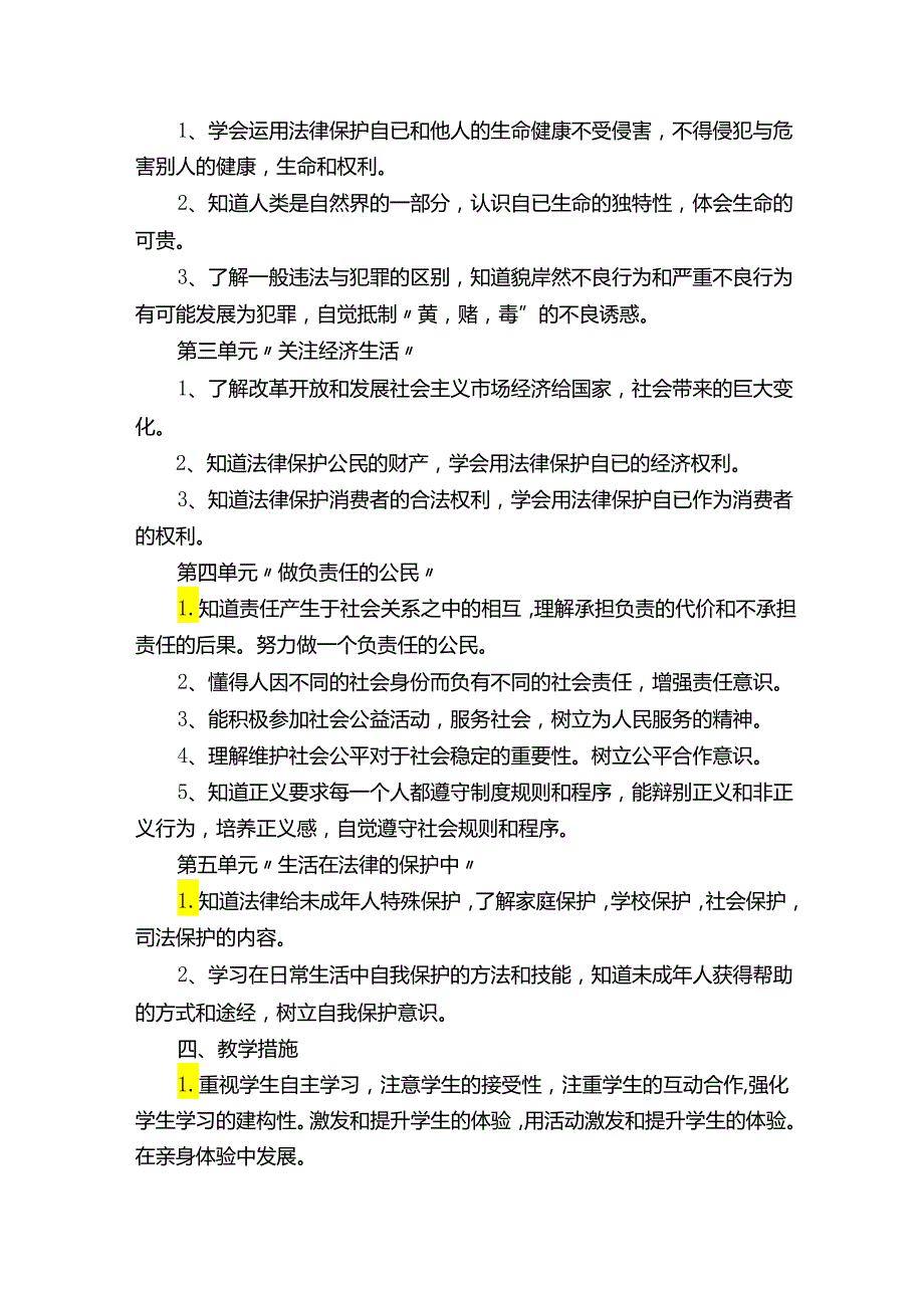 初二教师学期教学计划5篇.docx_第2页