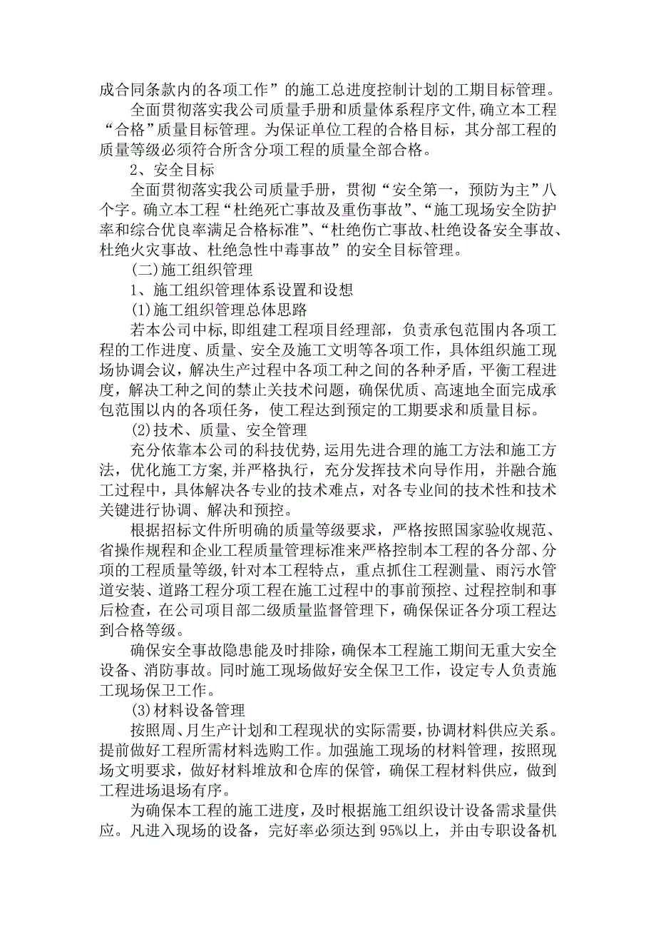 平整场地施工组织设计.doc_第2页