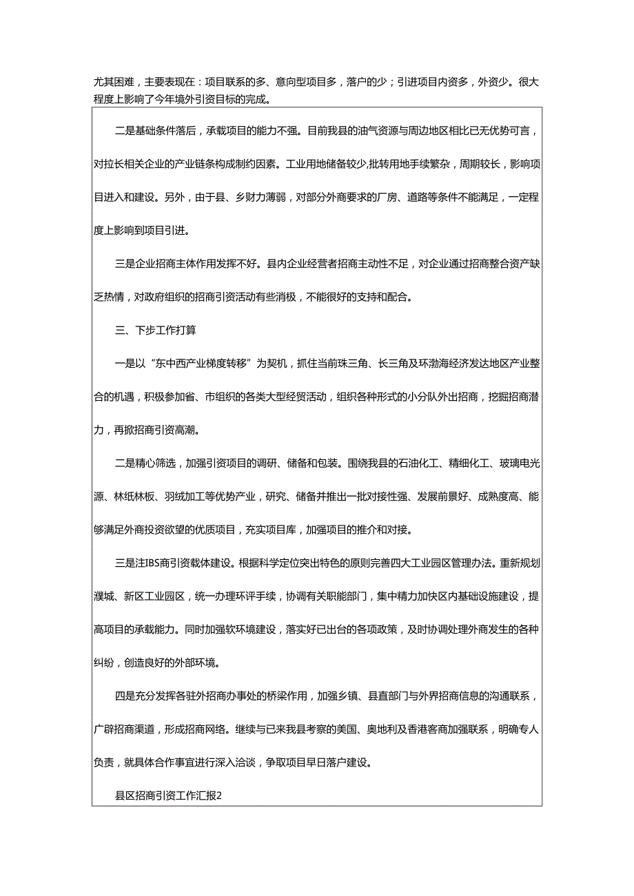 2024年县区招商引资工作汇报.docx_第2页