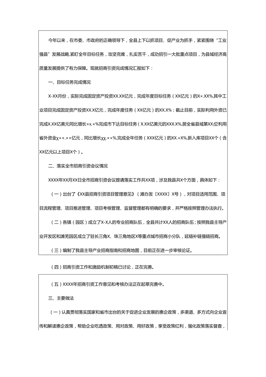 2024年县区招商引资工作汇报.docx_第3页