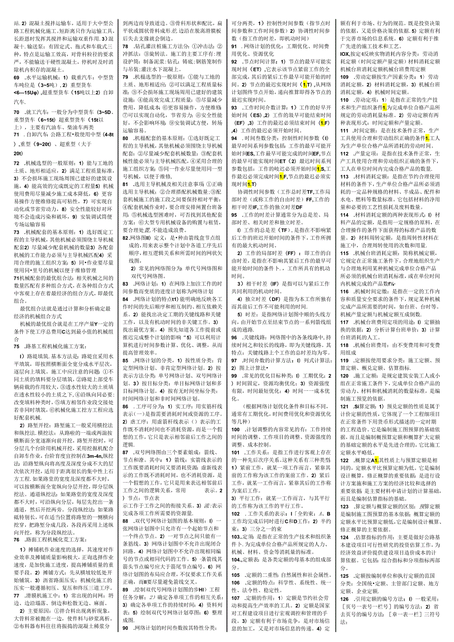 施工组织与概预算112+121.docx_第3页