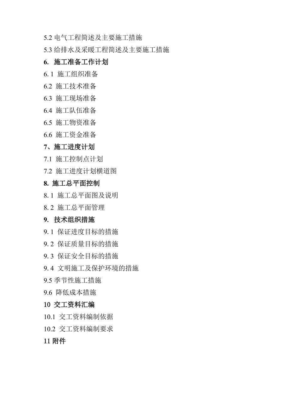 平朔通风救护部综合办公楼工程施工组织设计.doc_第3页