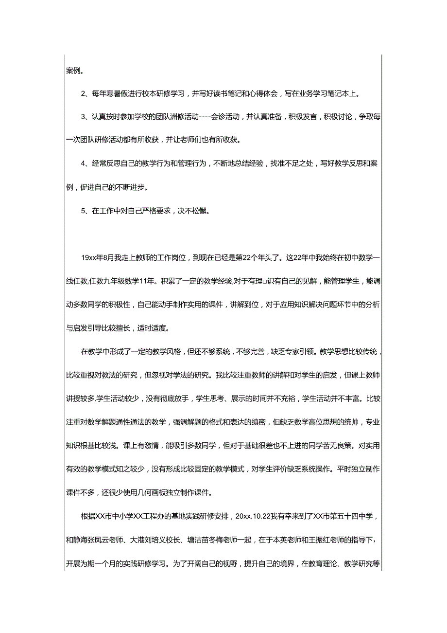 2024年学员研修计划.docx_第2页