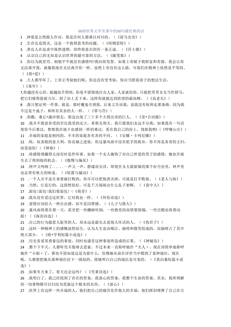 50部世界文学名著中的50句最经典的话.docx_第1页