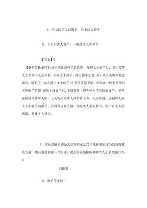 事业单位招聘考试复习资料-2019年甘肃省省直事业单位招聘模拟试题及答案解析.docx