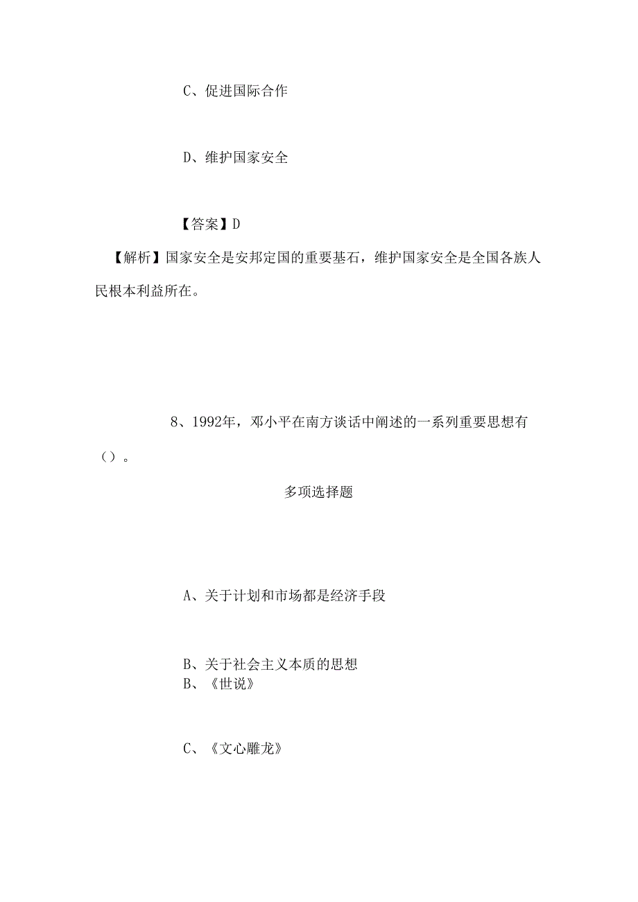 事业单位招聘考试复习资料-2019年甘肃省省直事业单位招聘模拟试题及答案解析.docx_第2页