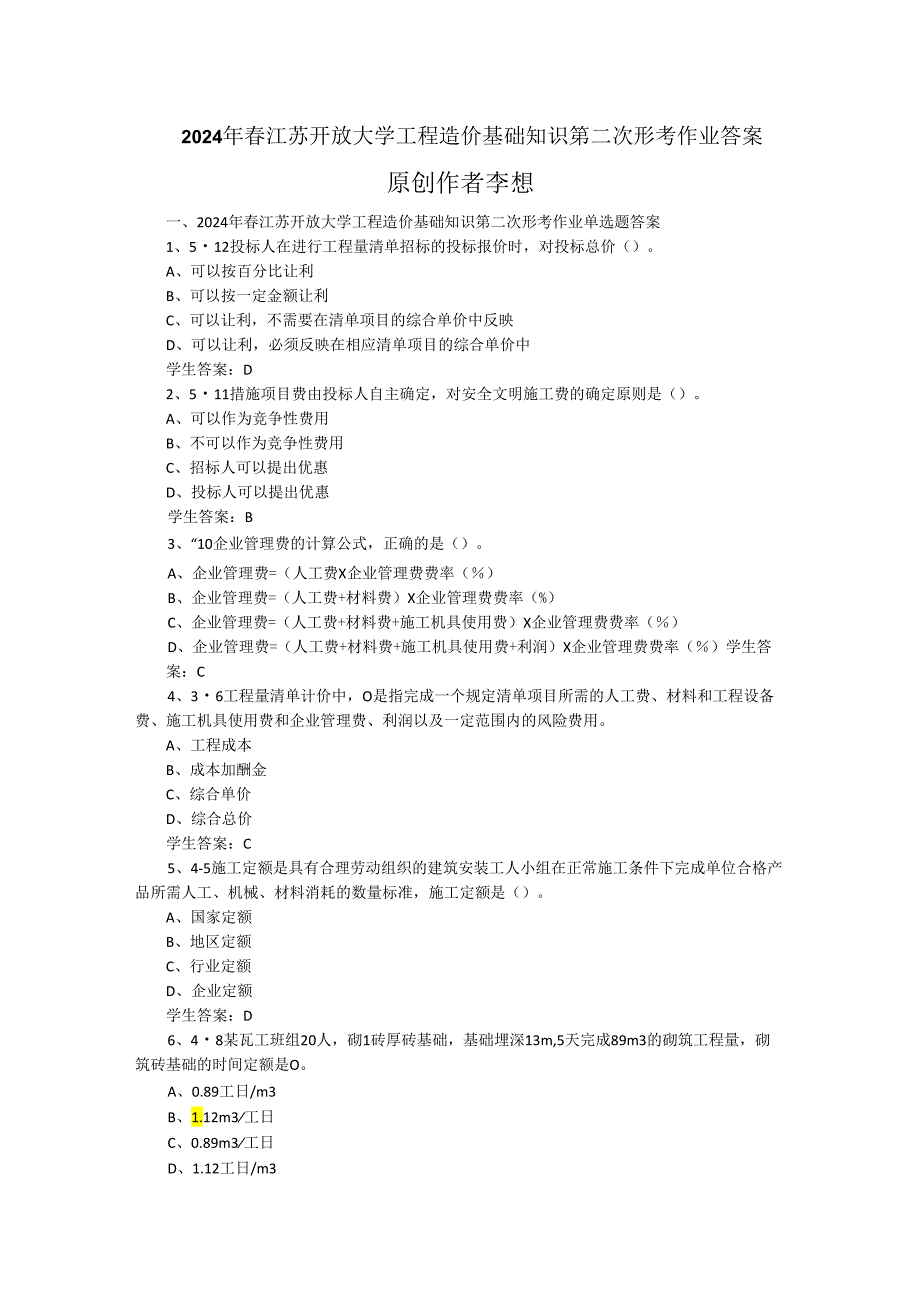 2024年春江苏开放大学工程造价基础知识第二次形考作业答案.docx_第1页