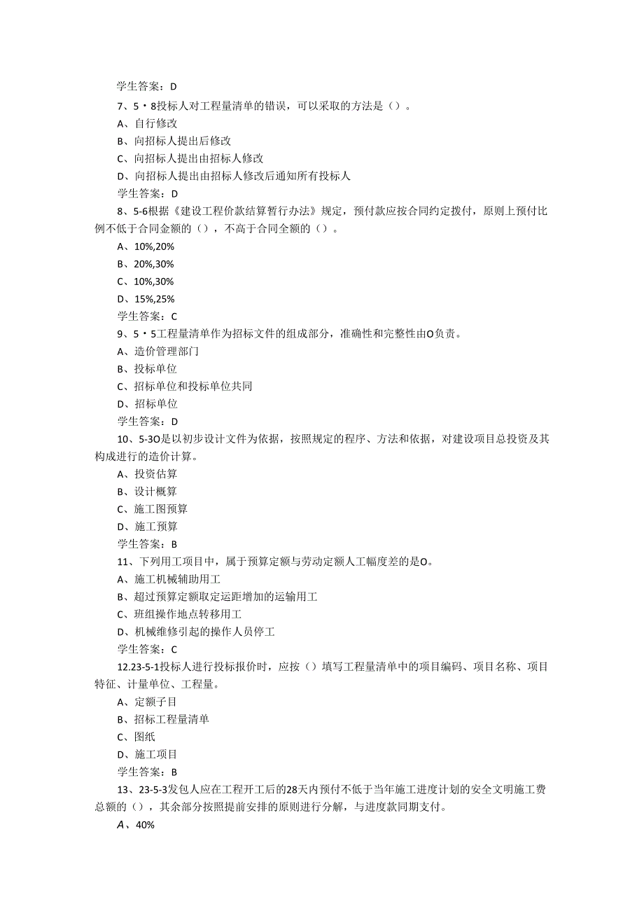 2024年春江苏开放大学工程造价基础知识第二次形考作业答案.docx_第2页