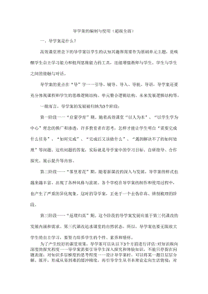 导学案的编制与使用(超级全面).docx