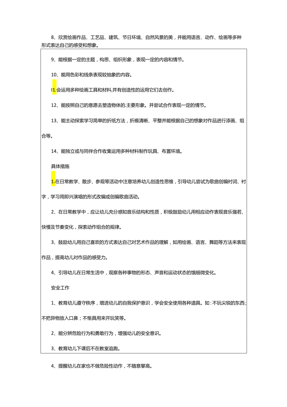 2024年大班班务班级计划.docx_第2页