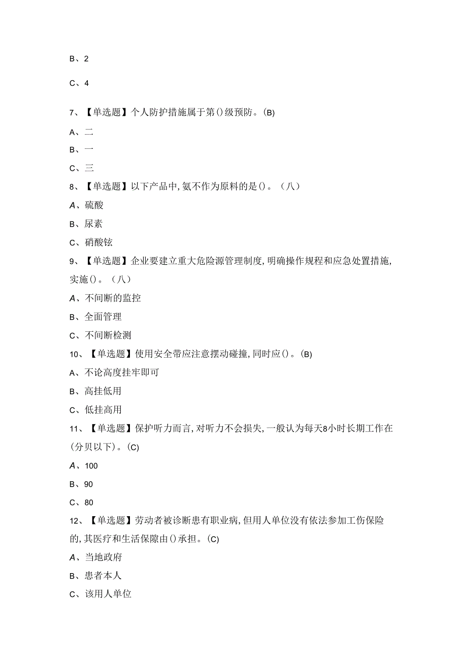 2024年合成氨工艺考试题及答案.docx_第2页