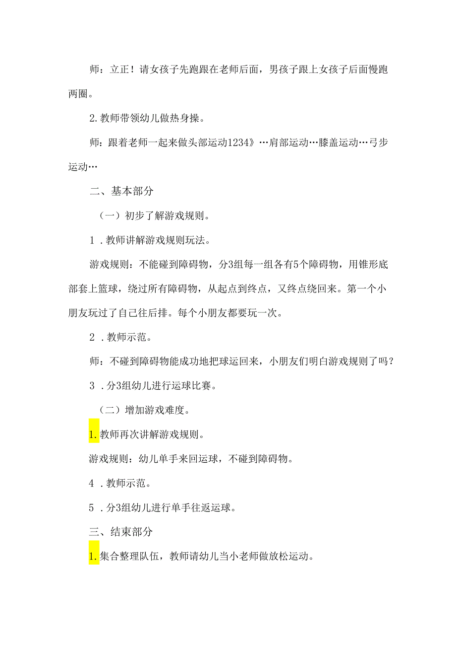 幼儿园大班体育活动教案《运篮球》.docx_第2页