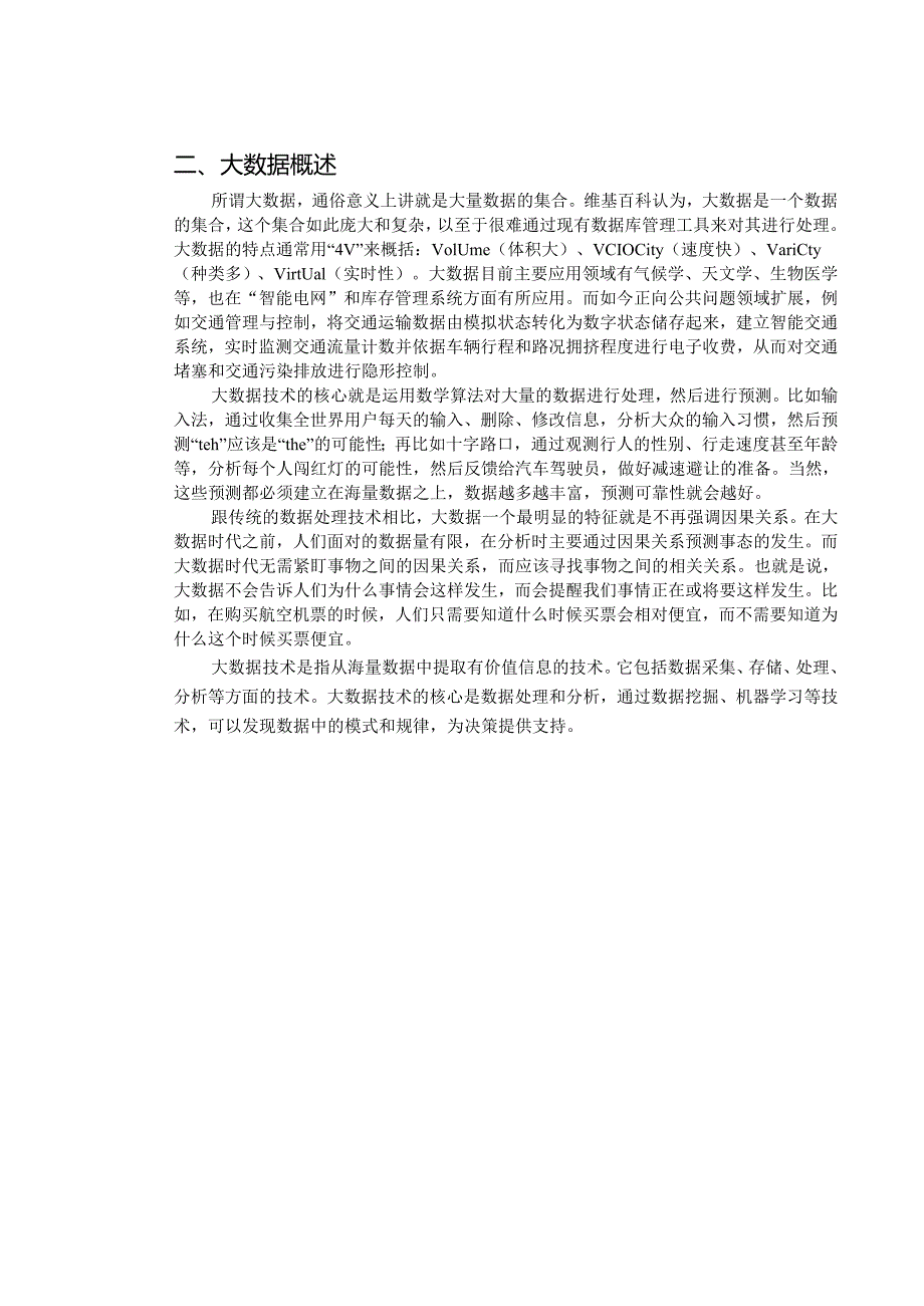 大数据在城市交通规划中的应用研究.docx_第3页