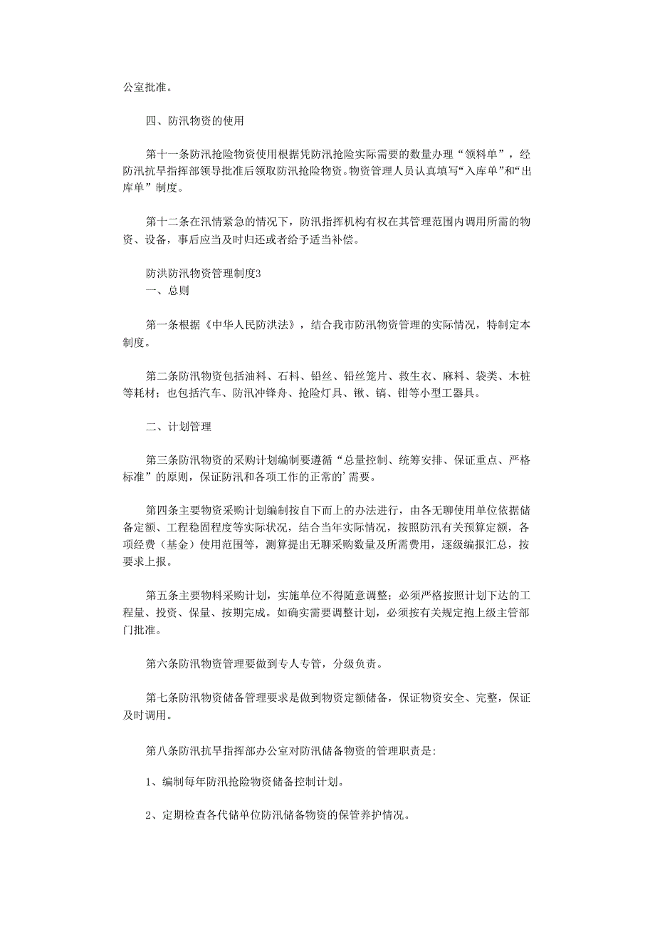 防洪防汛物资管理制度.docx_第3页
