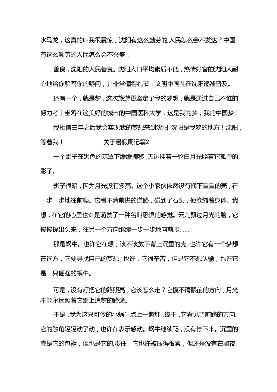 关于暑假周记.docx_第2页