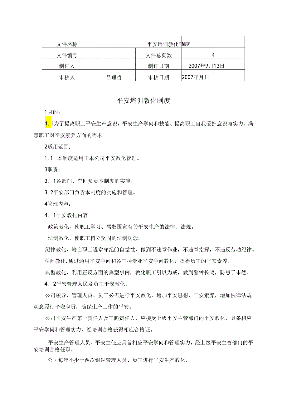 4.4.1.0安全培训教育制度.docx_第1页
