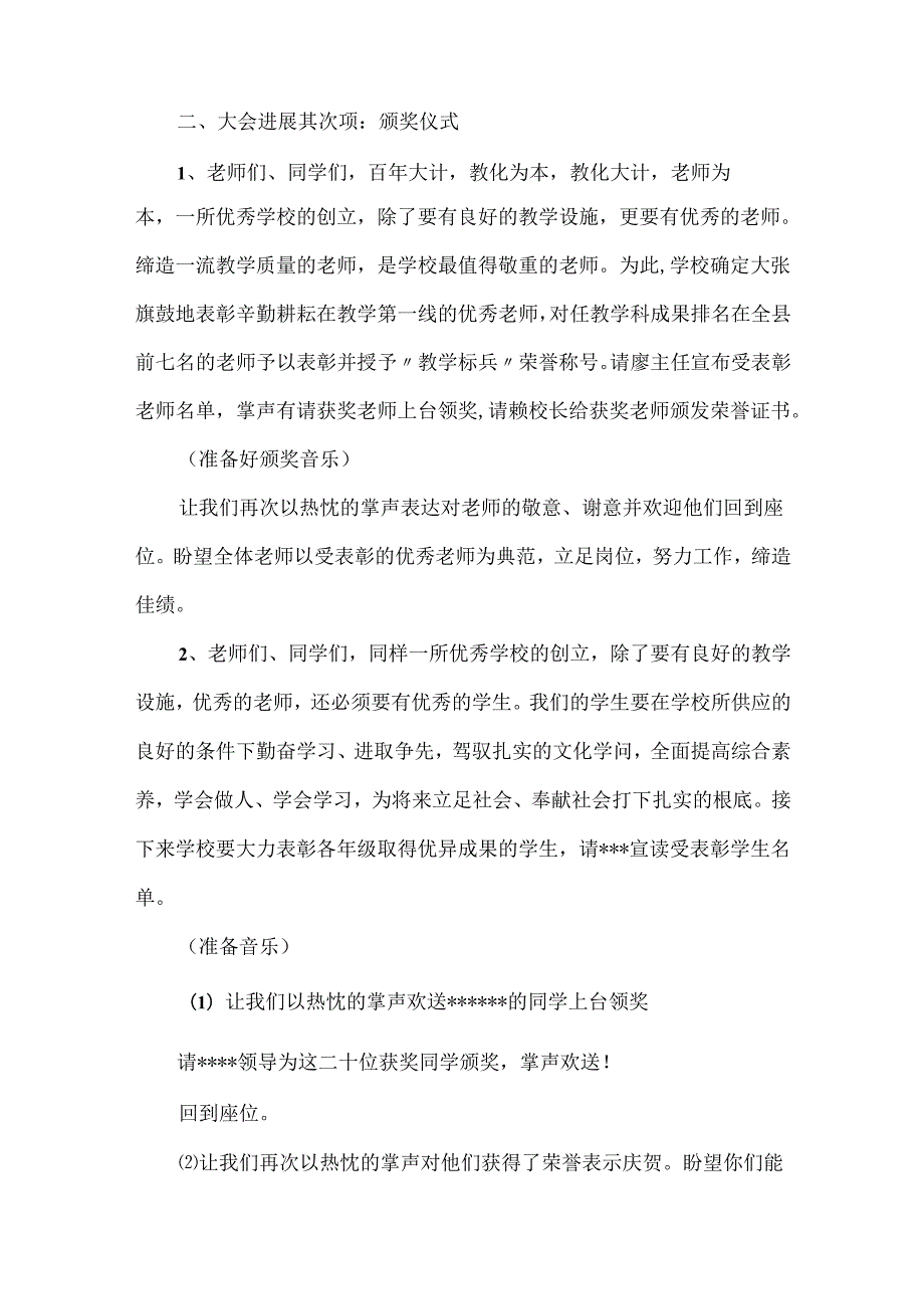 20xx春季开学典礼主持词.docx_第2页