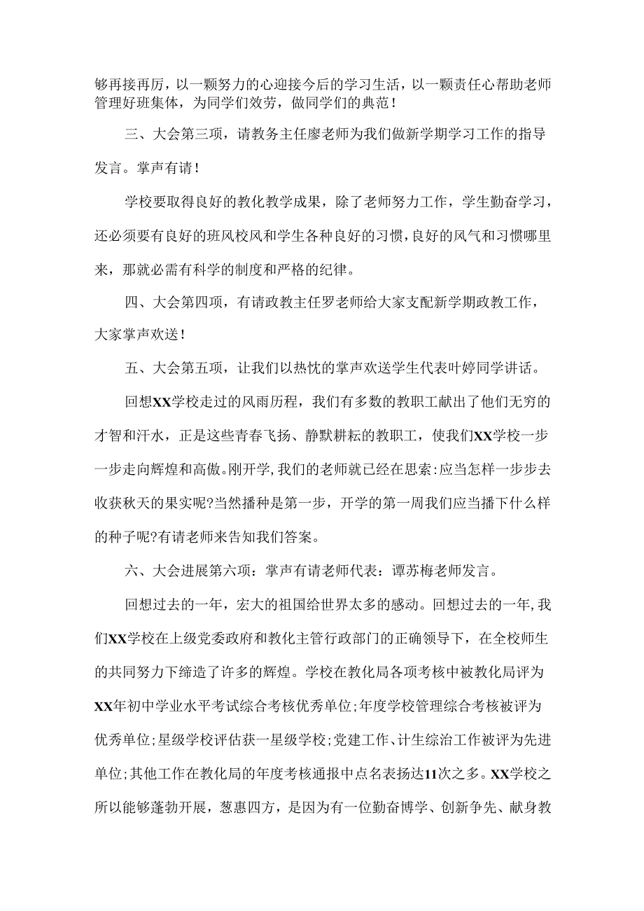 20xx春季开学典礼主持词.docx_第3页