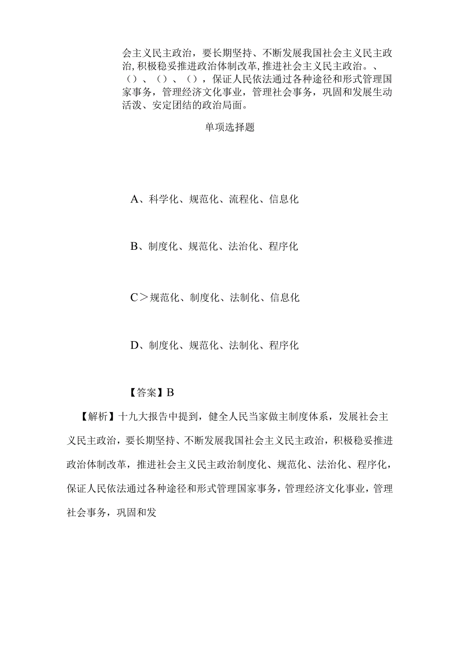 事业单位招聘考试复习资料-2019年国家知识产权局专利局长沙代办处招聘模拟试题及答案解析.docx_第2页