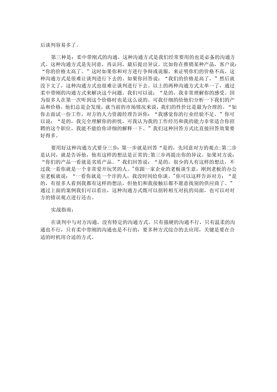 于商务沟通与谈判的技巧.docx_第2页