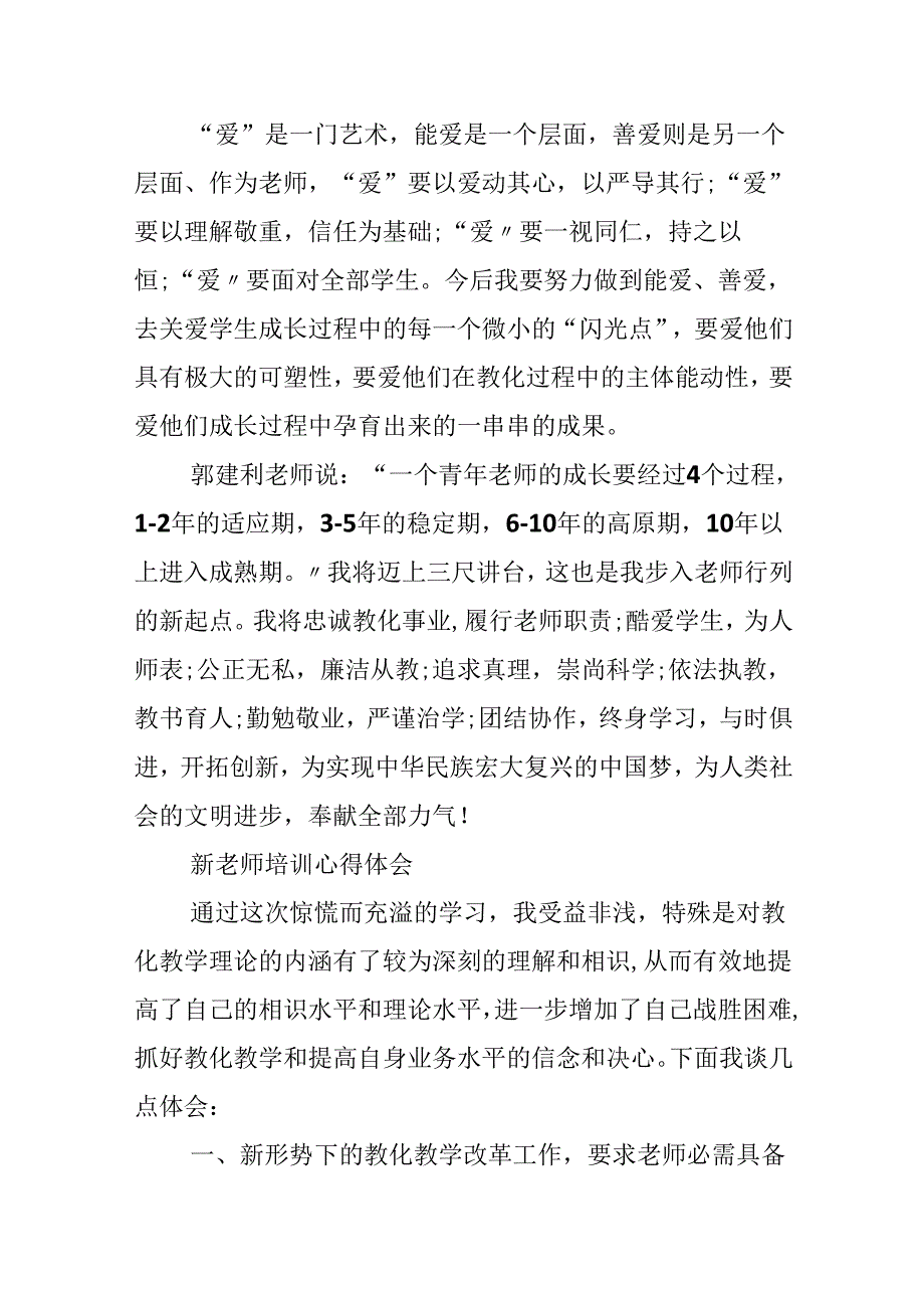 20xx新教师培训心得体会范文.docx_第3页