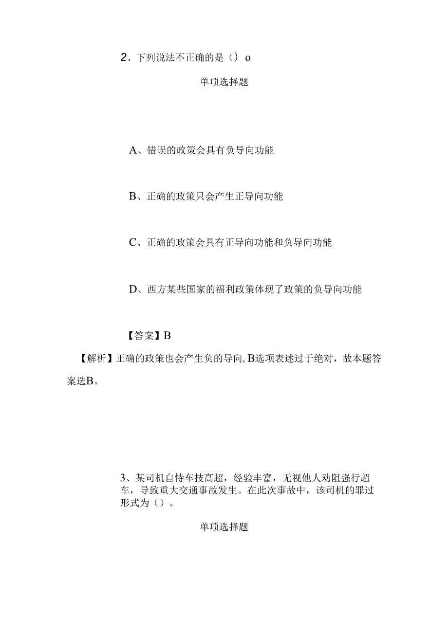 事业单位招聘考试复习资料-2019年济南高新区管委会部门、特色园区招聘专业岗位人员试题及答案解析.docx_第2页