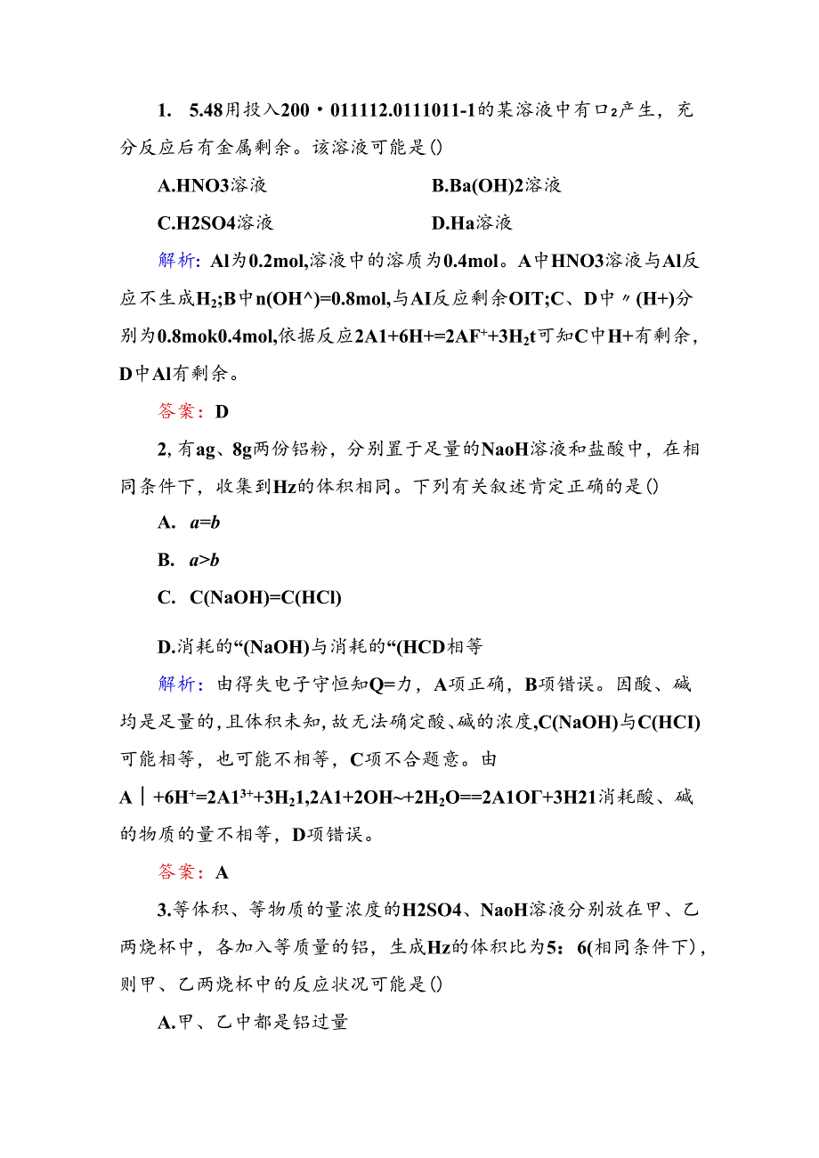 3-2-1b（学后即练）.docx_第1页