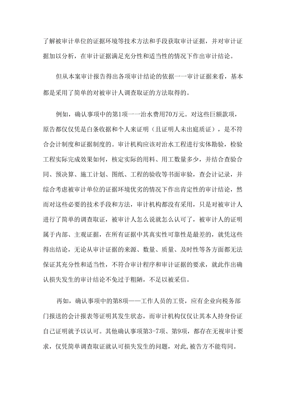 审计报告的异议3篇.docx_第2页