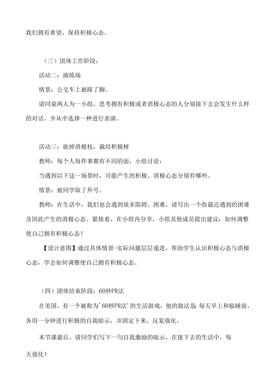 《保持积极的心态》教学设计 心理健康九年级全一册.docx_第3页