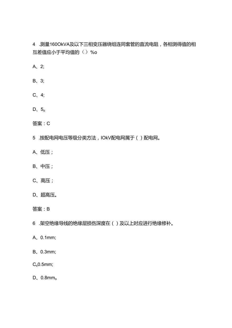 《架空配电线路检修》理论知识考试题库（含答案）.docx_第3页