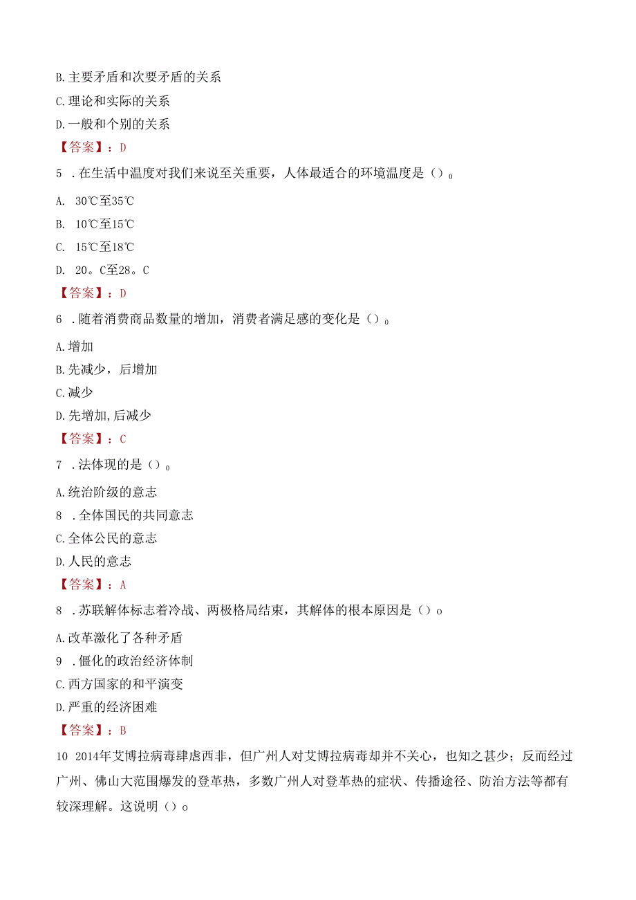 2022年水利部海河水利委员会考试试卷及答案解析.docx_第2页