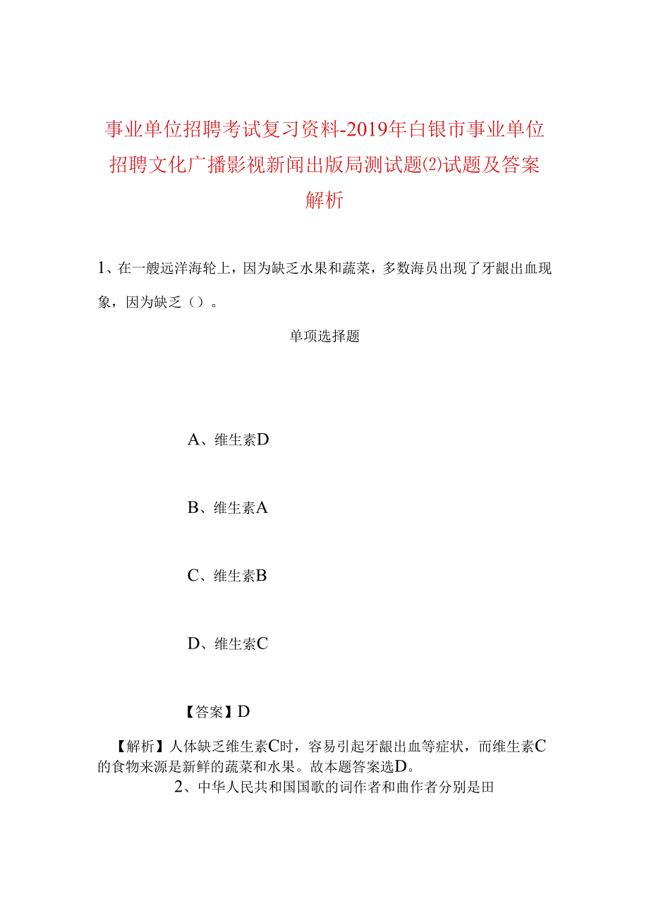 事业单位招聘考试复习资料-2019年白银市事业单位招聘文化广播影视新闻出版局测试题试题及答案解析.docx_第1页