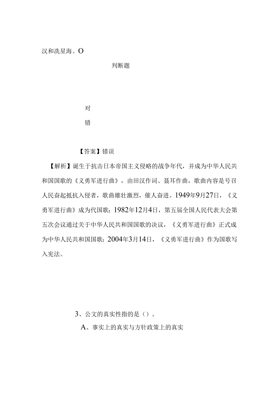 事业单位招聘考试复习资料-2019年白银市事业单位招聘文化广播影视新闻出版局测试题试题及答案解析.docx_第2页