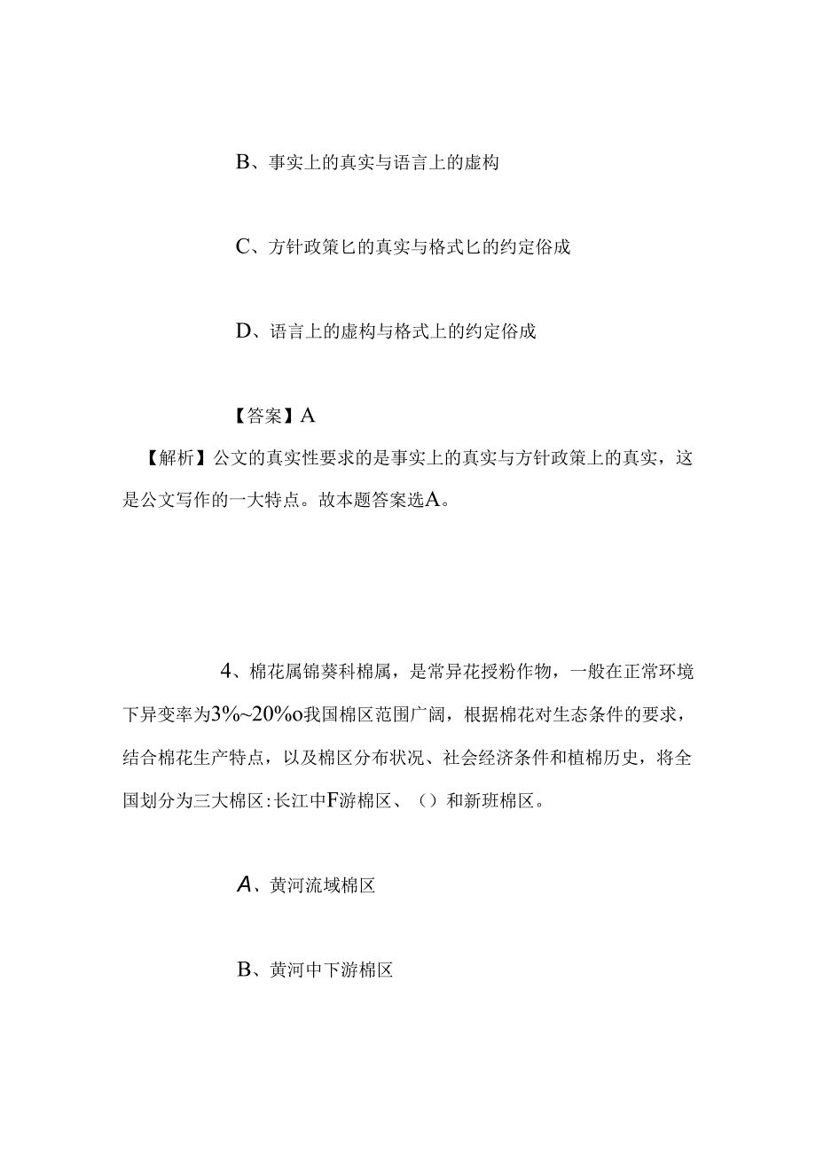 事业单位招聘考试复习资料-2019年白银市事业单位招聘文化广播影视新闻出版局测试题试题及答案解析.docx_第3页