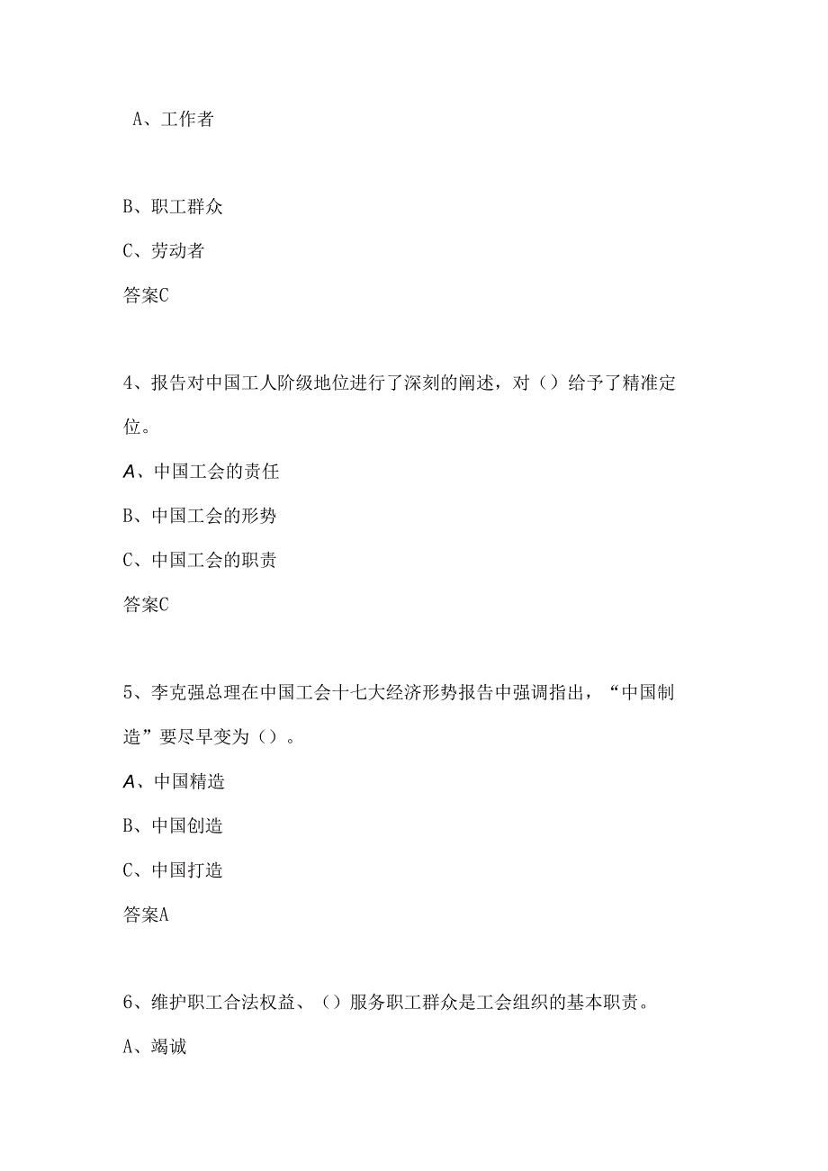 2024年企业开展《中国工会二十大精神知多少》知识竞赛题库及答案.docx_第2页