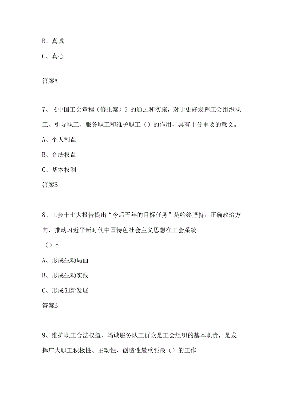 2024年企业开展《中国工会二十大精神知多少》知识竞赛题库及答案.docx_第3页