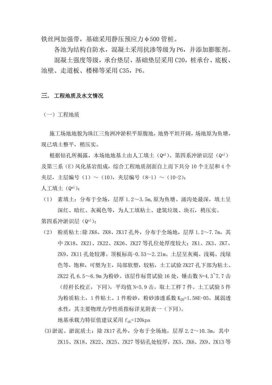 广东污水处理厂治理项目土方开挖施工专项方案(附示意图).doc_第3页