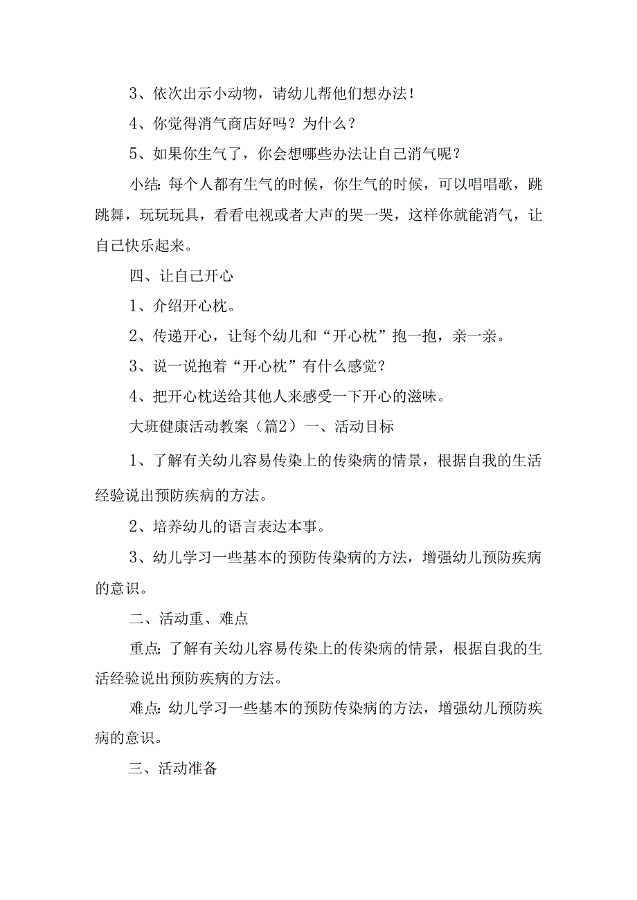 大班健康活动教案优秀5篇.docx_第2页