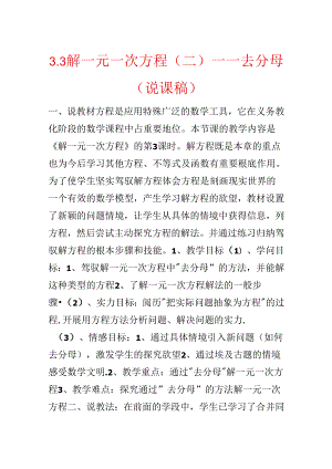 3.3解一元一次方程（二）——去分母(说课稿).docx