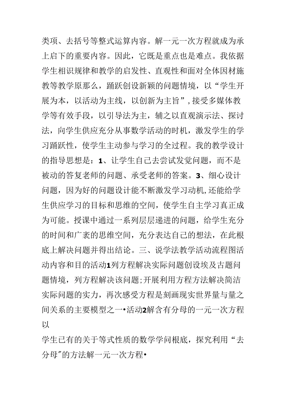 3.3解一元一次方程（二）——去分母(说课稿).docx_第2页