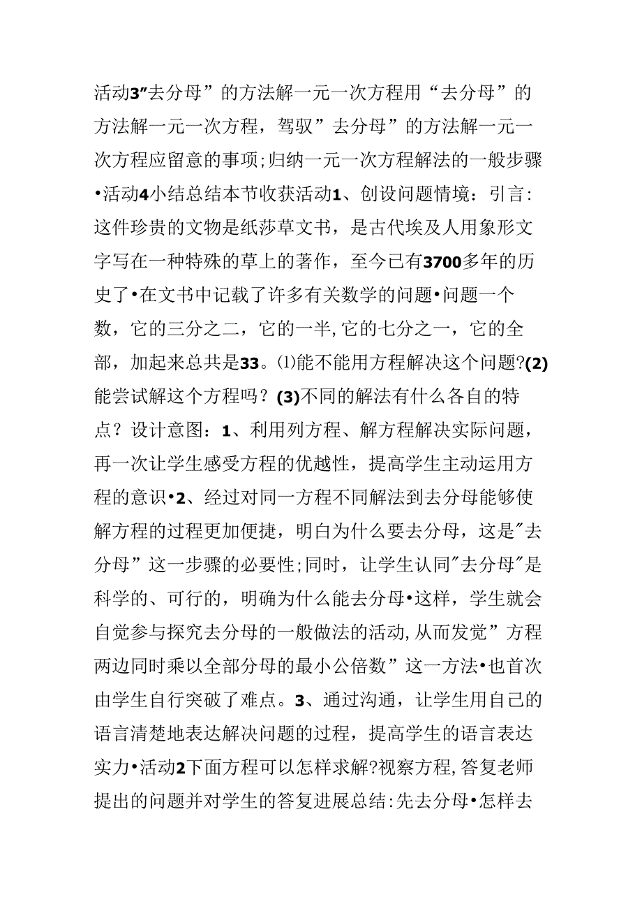 3.3解一元一次方程（二）——去分母(说课稿).docx_第3页