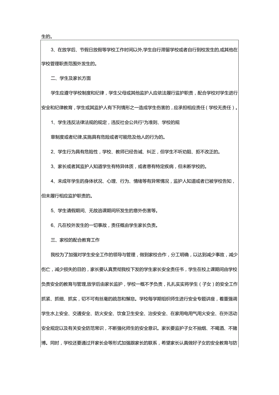 2024年学校与学生家长安全责任书.docx_第3页